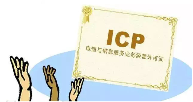 崇礼ICP许可证